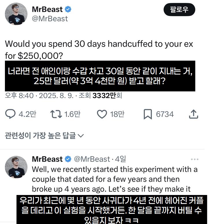 전여친이랑 한달동안 수갑차고 지내면 3억