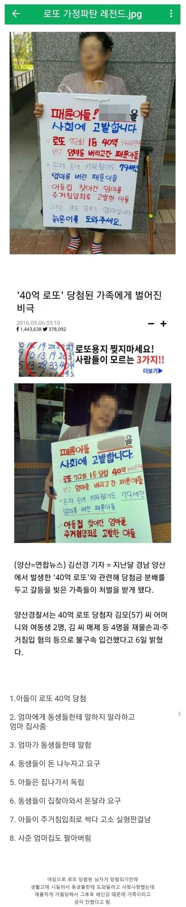 로또 40억으로 가정 파탄 레전드