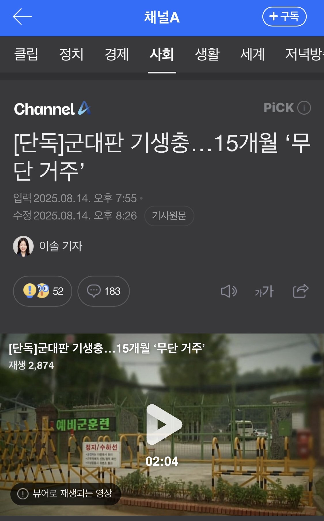 [단독]군대판 “기생충” 15개월 무단 거주