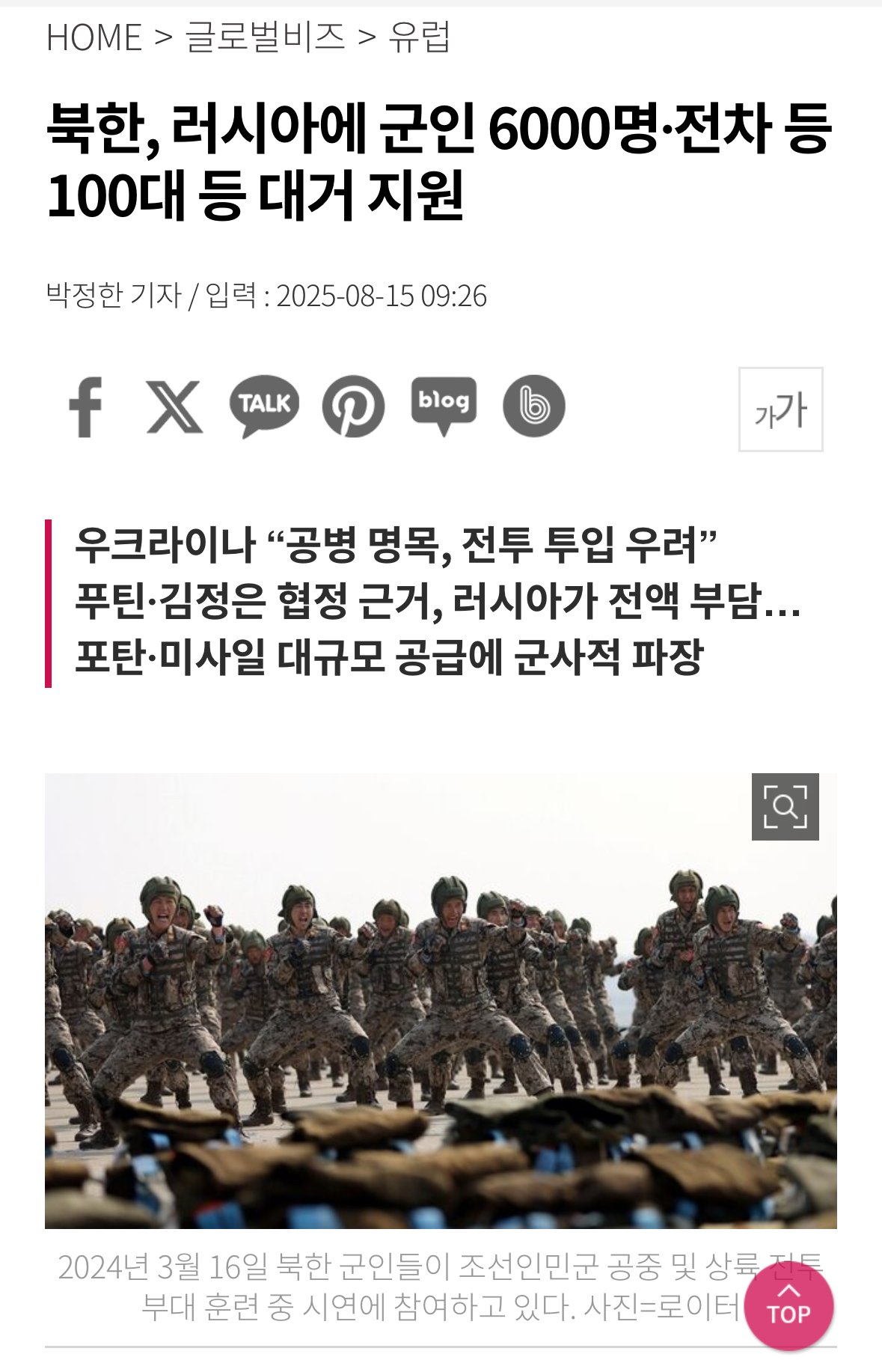 북한, 러시아에 전차 100대 지원.gisa