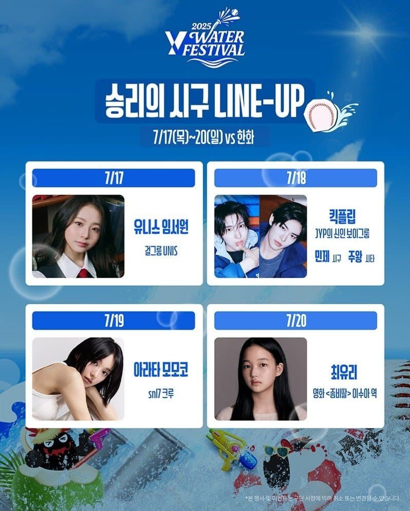 시구 취소 2연벙 당한 아이돌