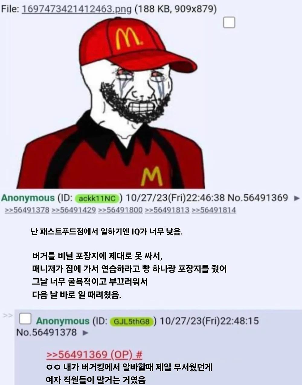 난 패스트푸드점에서 일하기엔 IQ가 너무 낮음