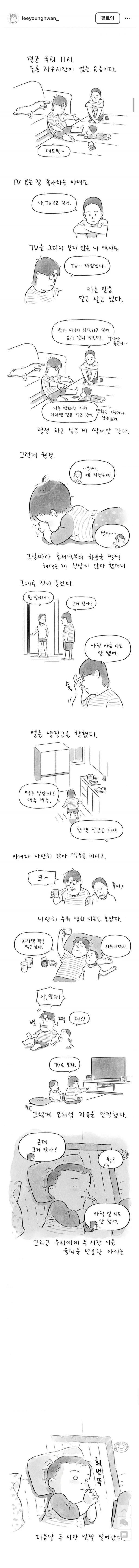 엄마, 아빠에게 2시간 이른 육퇴를 선물한 아기