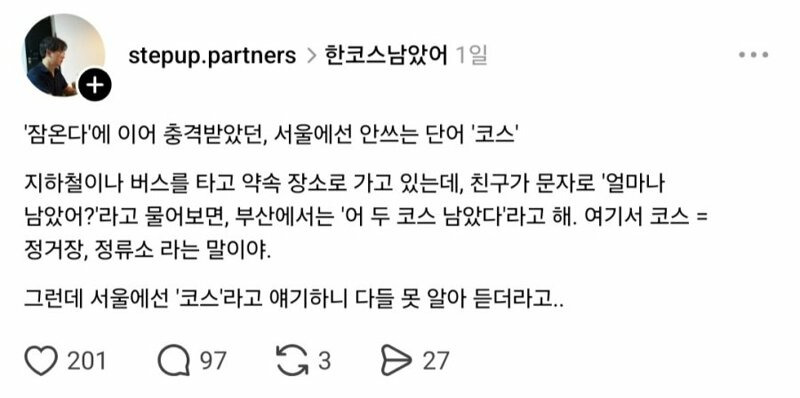 잠온다'에 이어 충격받았던, 서울에선 안쓰는 단어
