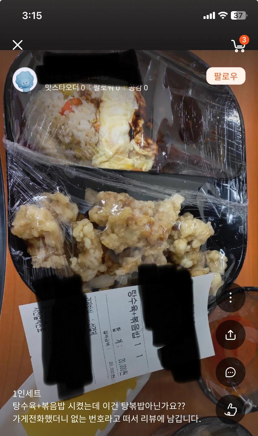 탕수육 + 볶음밥 시켰는데 탕볶밥이 옴