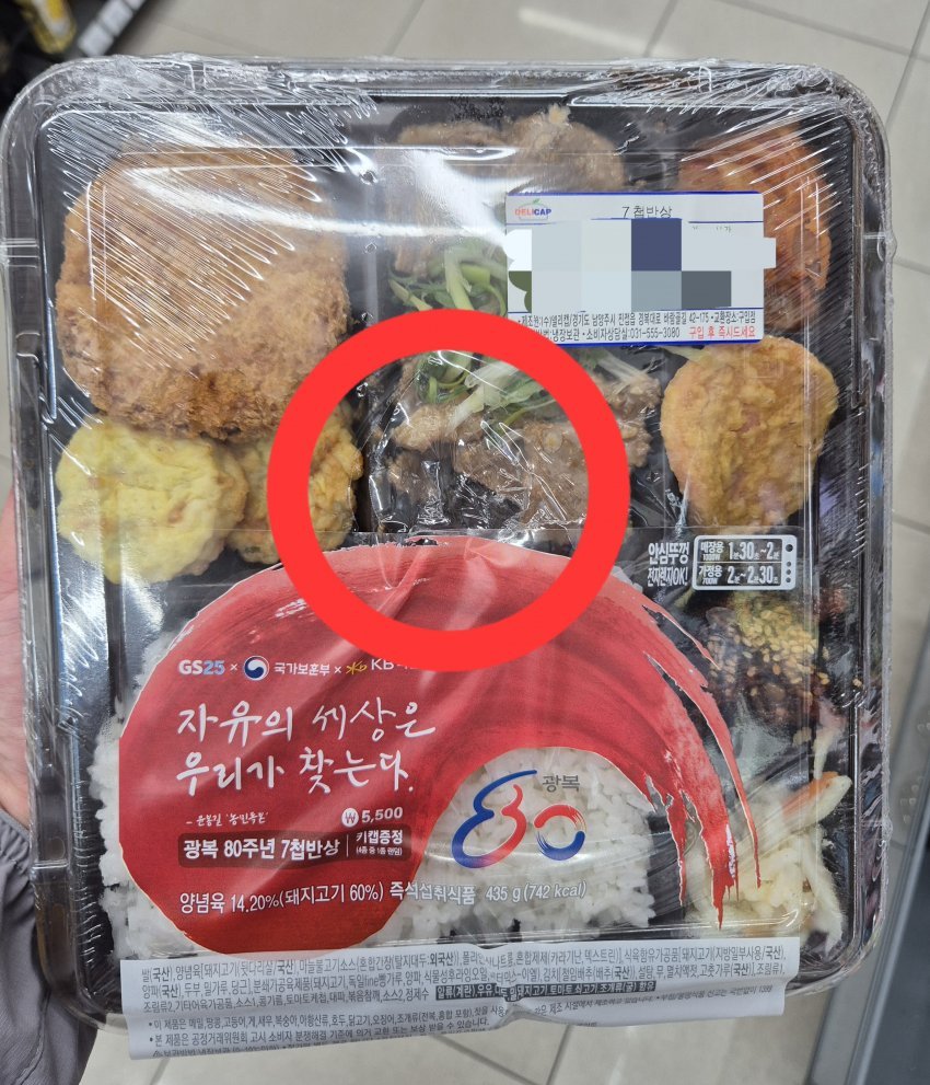 광복 80주년 도시락 근황ㄷㄷ