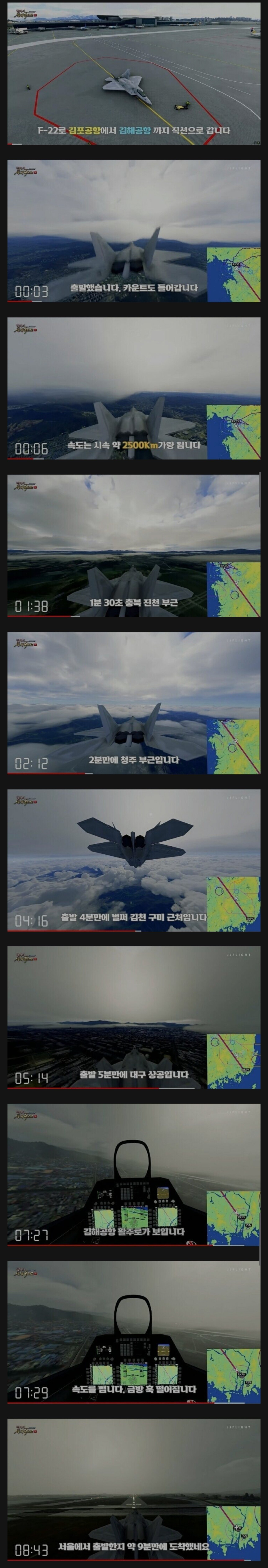 F22로 서울에서 부산까지 걸리는 시간