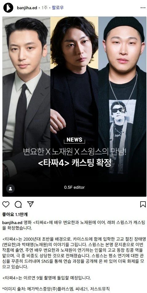 드디어 나온다는 타짜4 캐스팅 확정