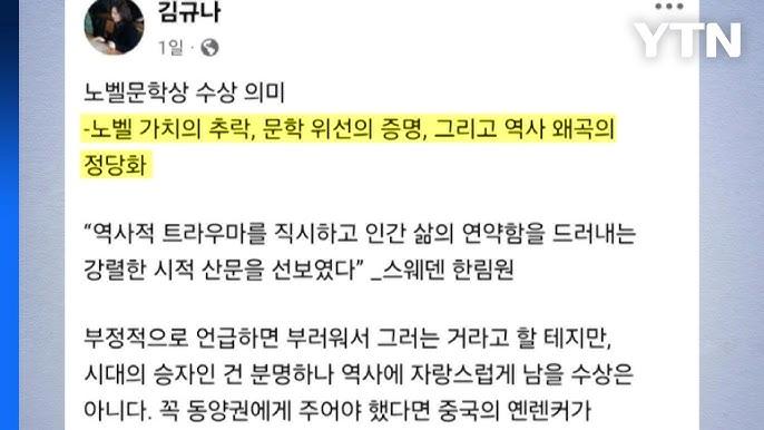 노벨상 중국이 받았어야. 한강 소설은 역사 왜곡. 주장한 김규나 작가 근황