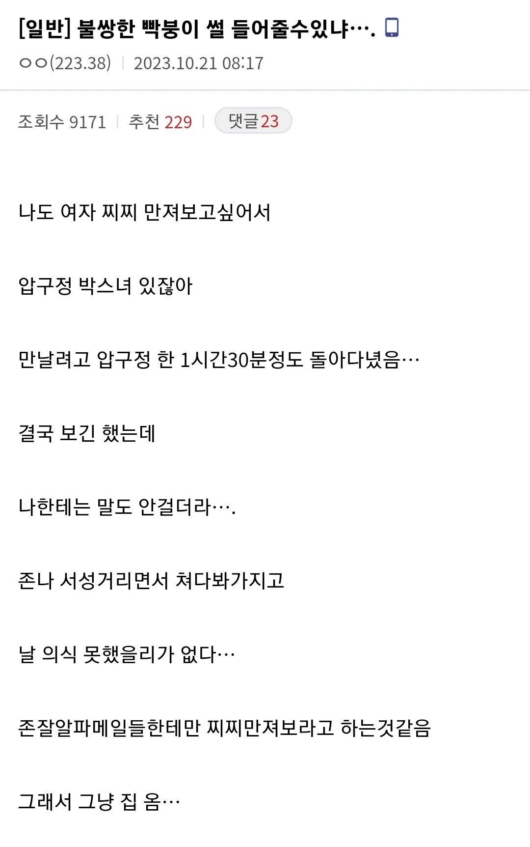 여자가슴 만지고 싶어서 압구정 돌아다닌 디시인