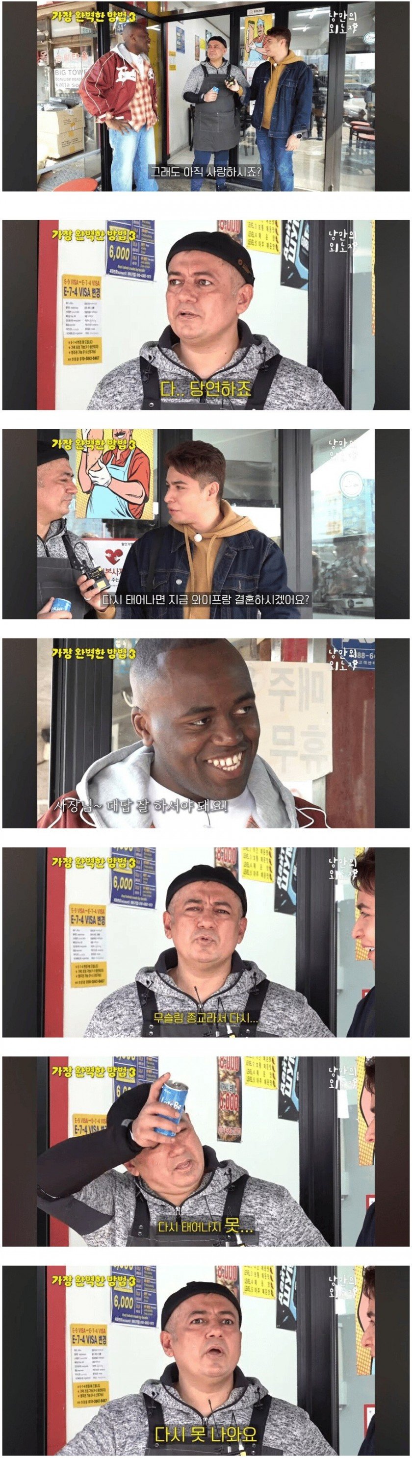 다시 태어나면 지금 와이프랑 결혼하시겠어요?