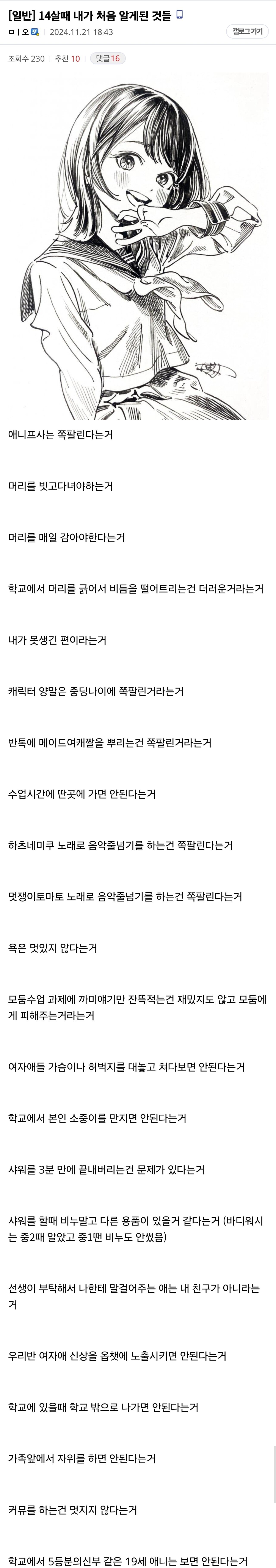 어느 디시인이 14살에 처음 깨닫게 된 것들
