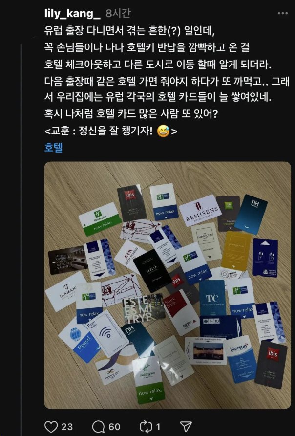 호텔키 반납을 깜빡한 사람 ㄷㄷ