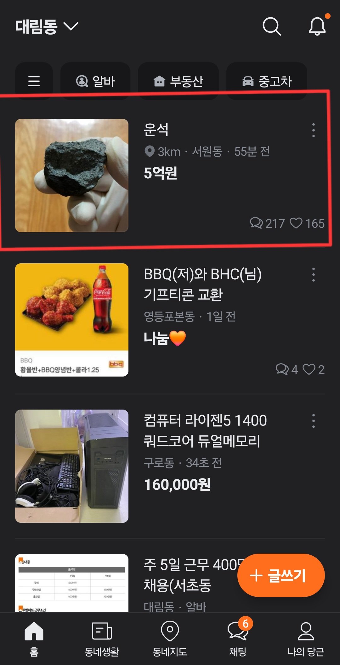 당근에서 운석을 5억으로 파는 사람 봄