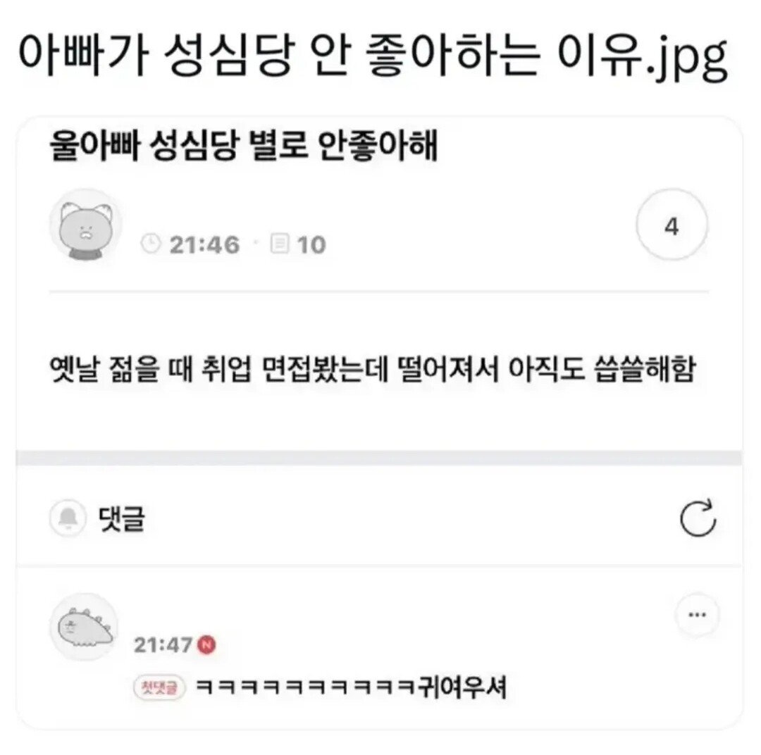 아빠가 성심당 안 좋아하는 이유