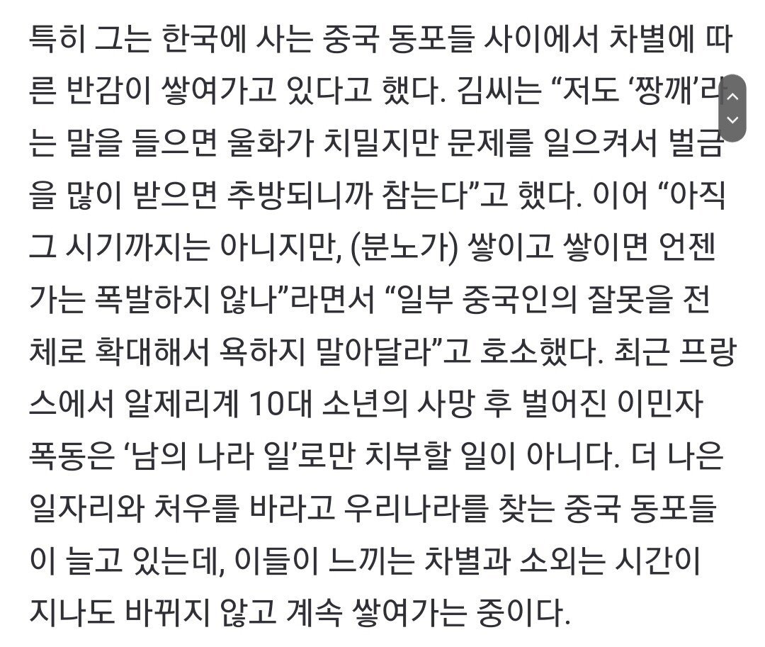 조선족 왈 "분노가 쌓이면 결국 폭발한다"