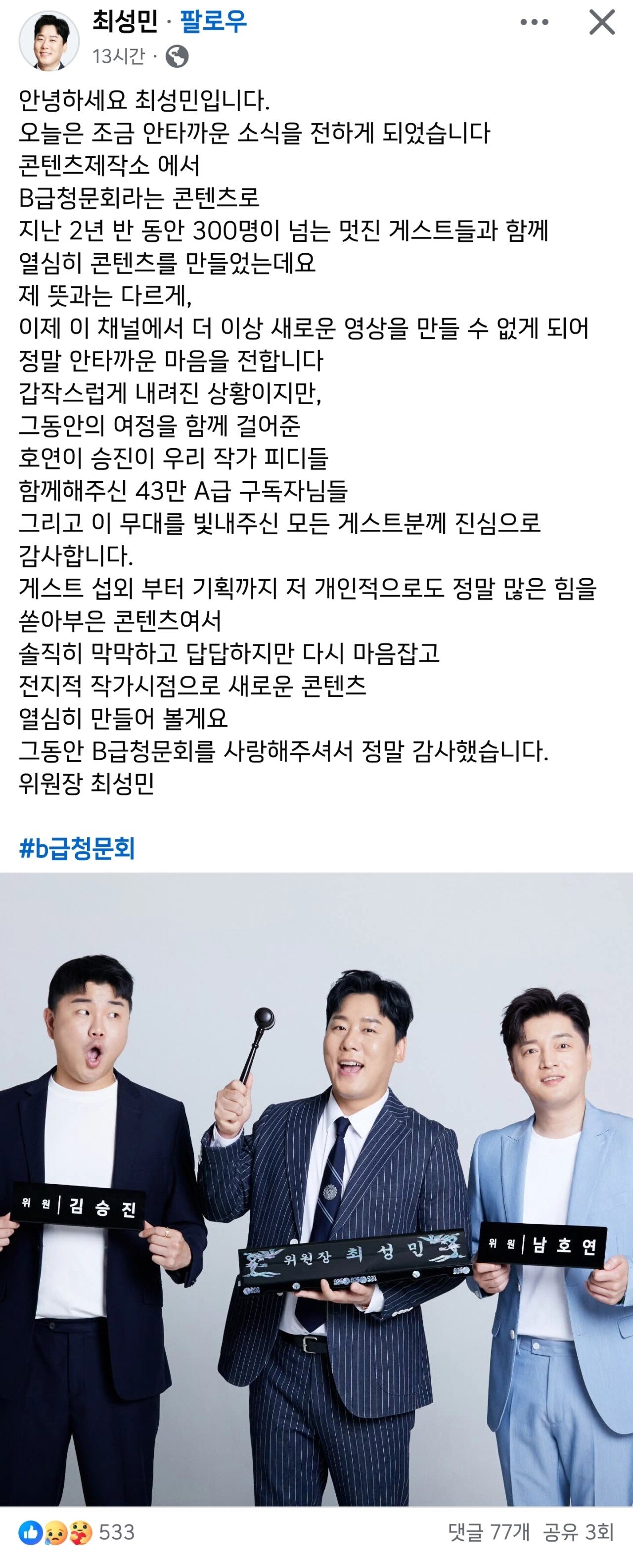 유튜브 B급 청문회 근황