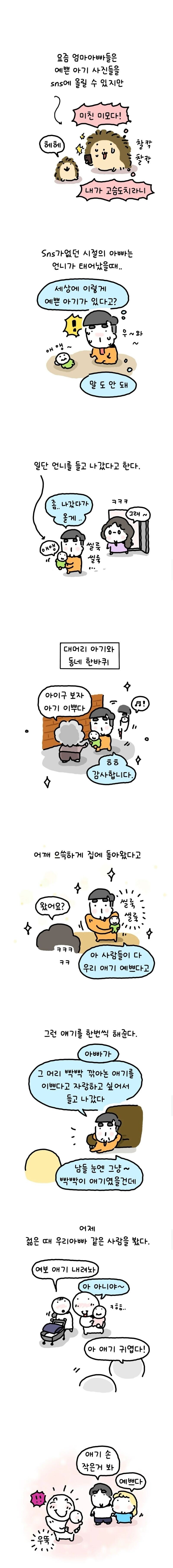 SNS 없던 시절 아빠는 언니가 태어났을때