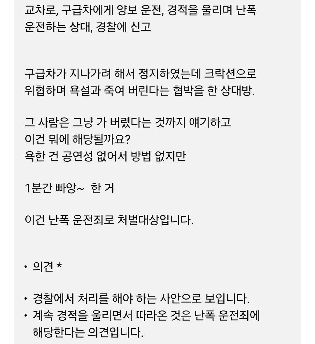 구급차 양보해줬다가 개쌍욕 먹은 제보자