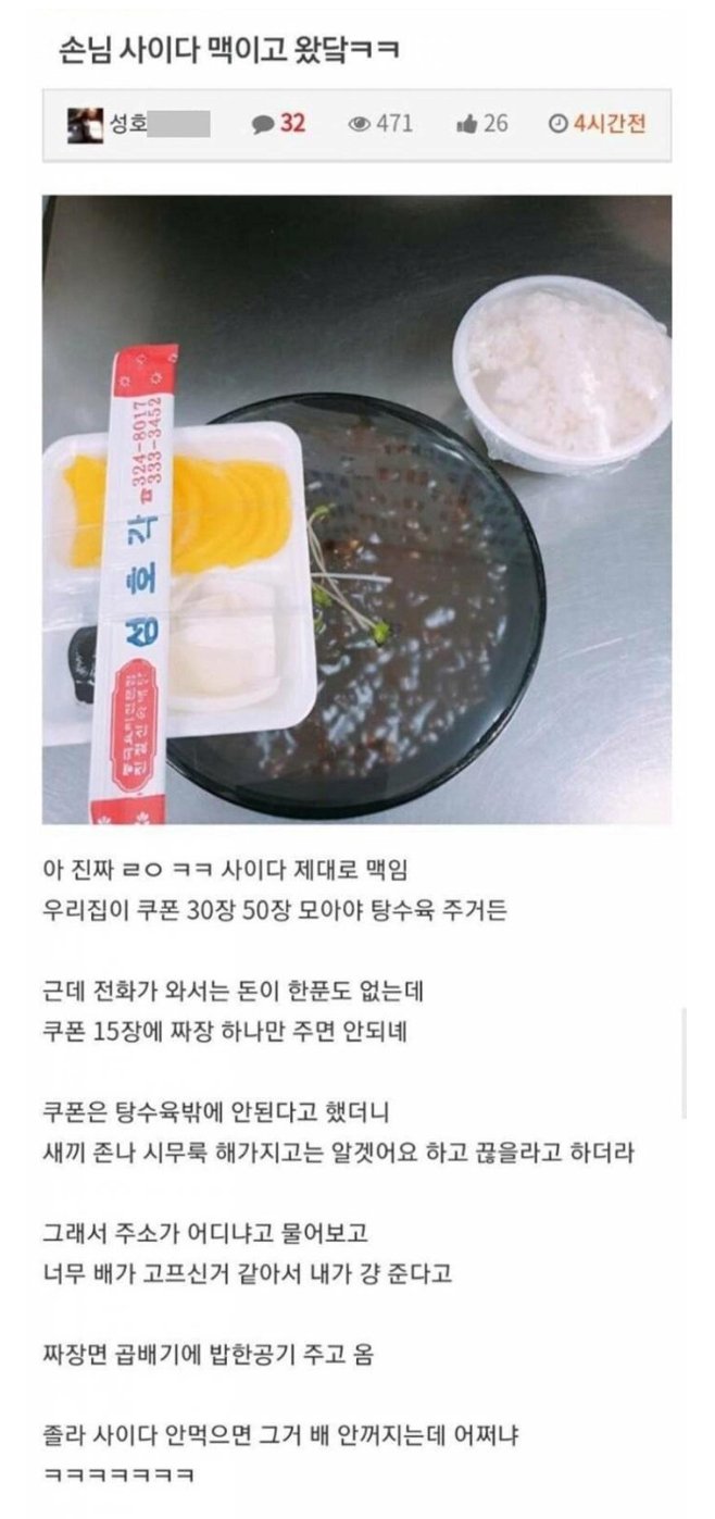 쿠폰 진상 맥이는 중국집 사장.