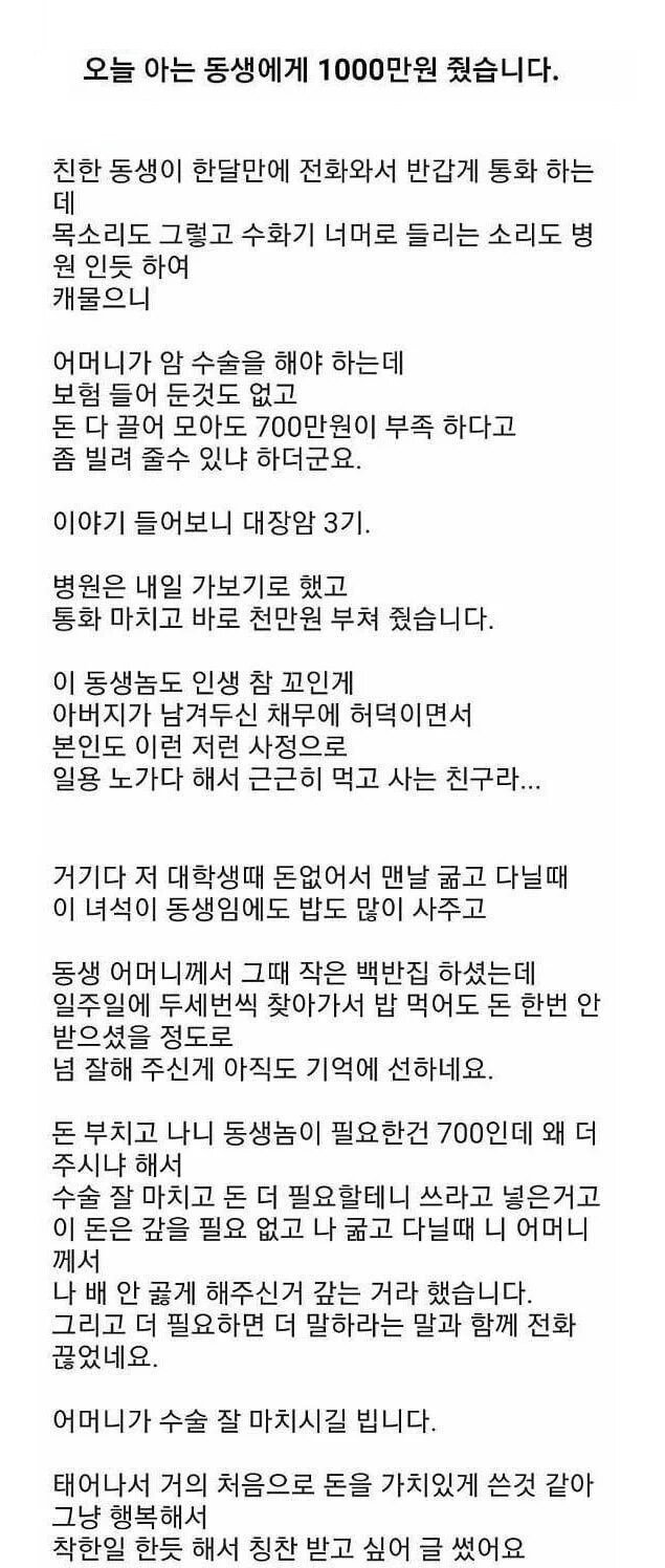 아는 동생에게 천만원 줬습니다