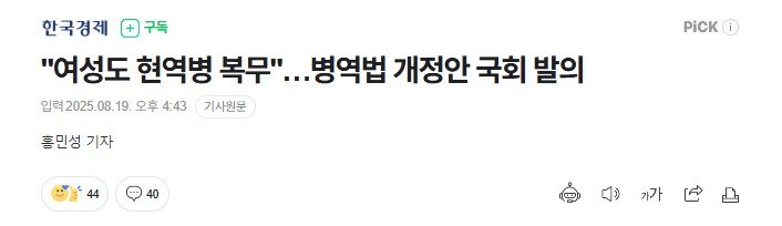 속보) 여성도 현역병으로 병역법 개정안 발의