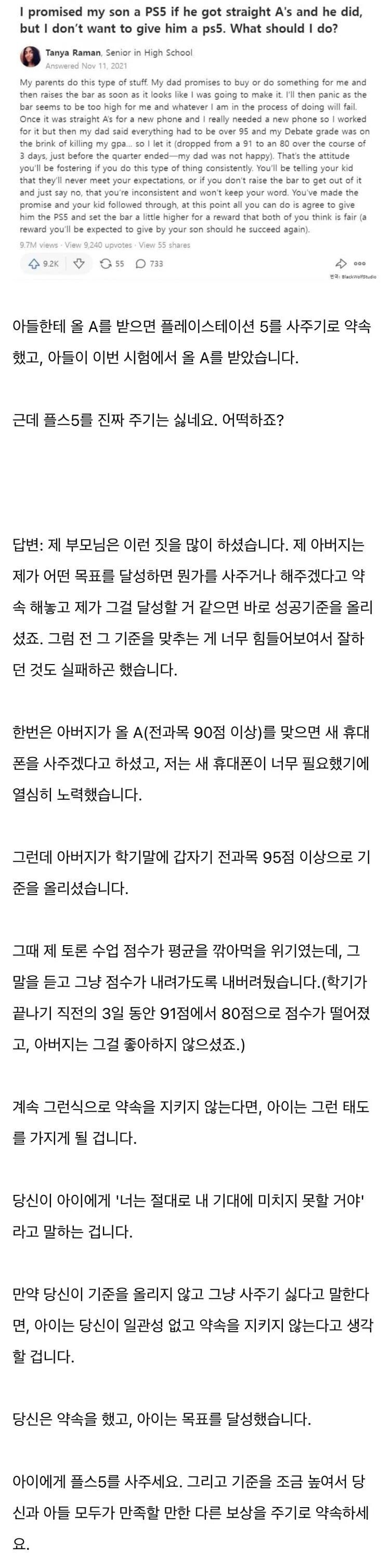 올 A 맞으면 플스 사주겠다고 약속