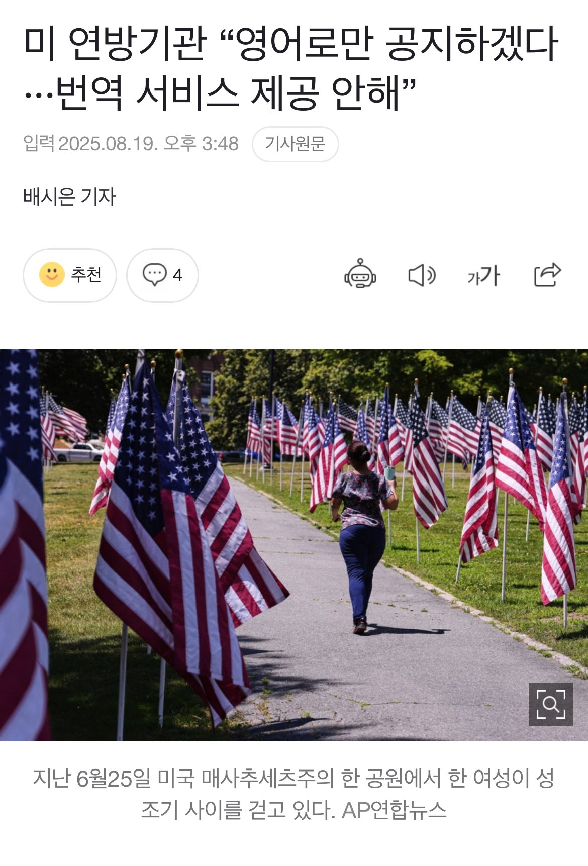 미 연방기관 “영어로만 공지하겠다···번역 서비스 제공 안해”