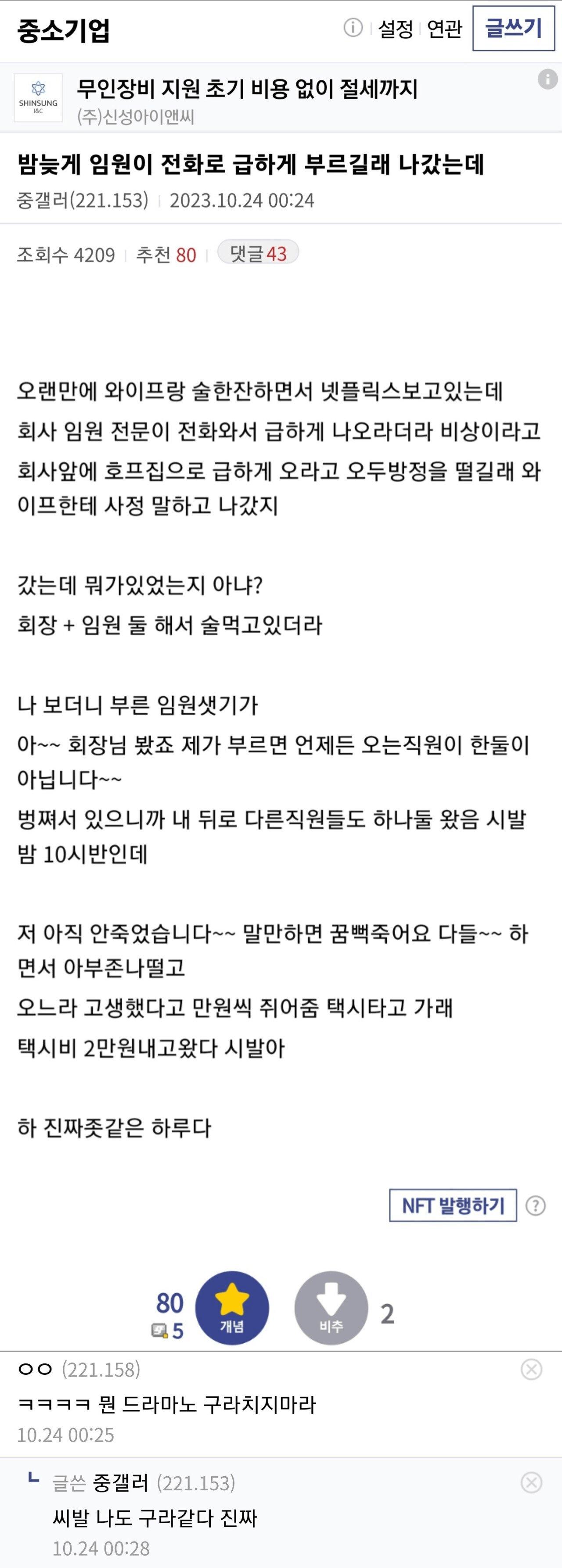 온몸에 소름이 돋는 중소기업 괴담
