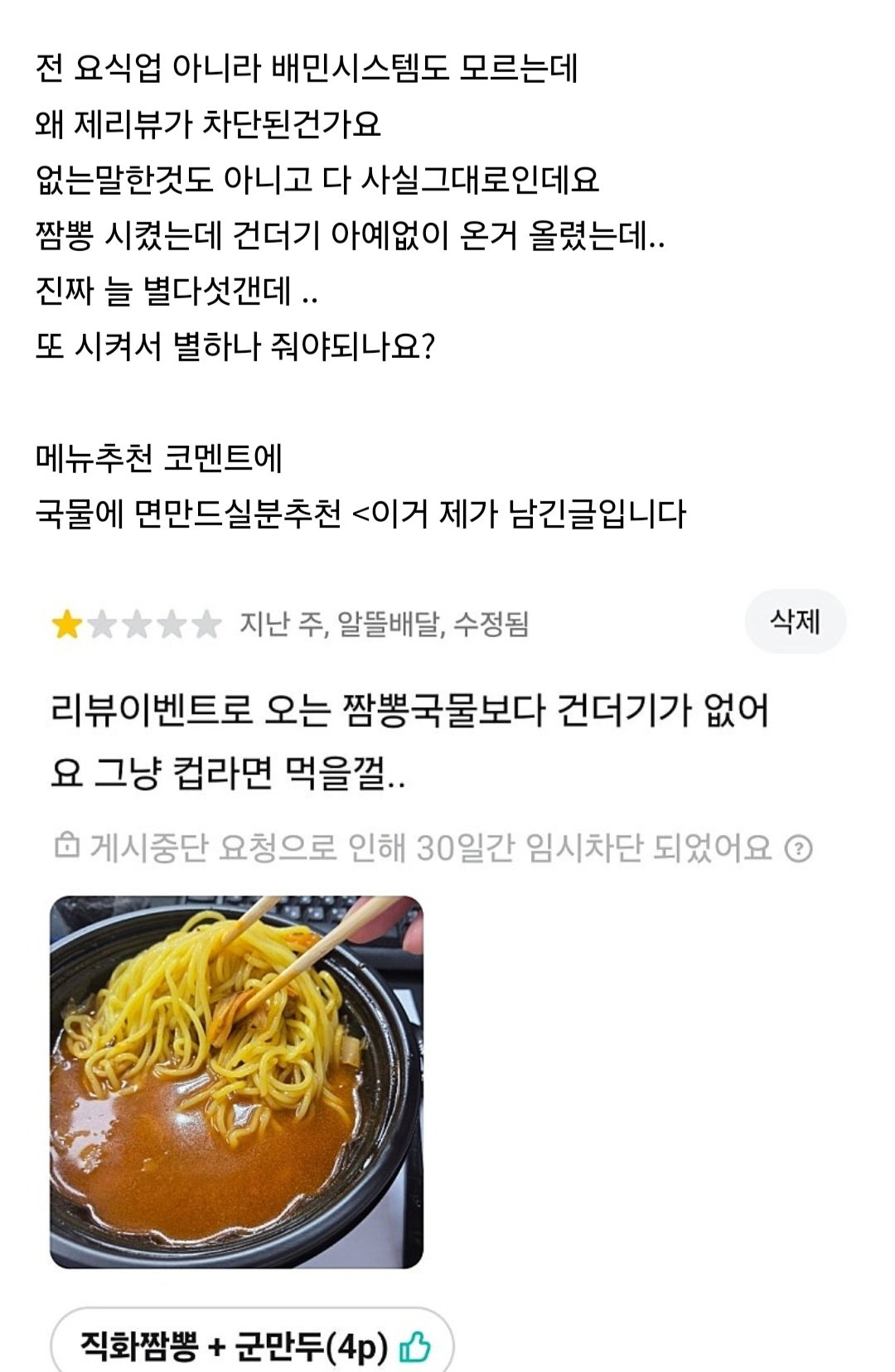 어질어질 짬뽕 리뷰 사건