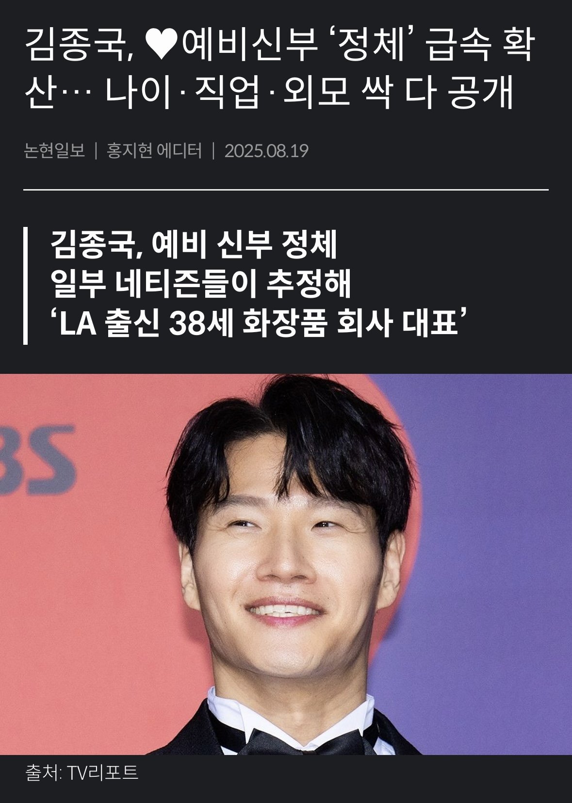 김종국 예비신부 나이 직업 공개