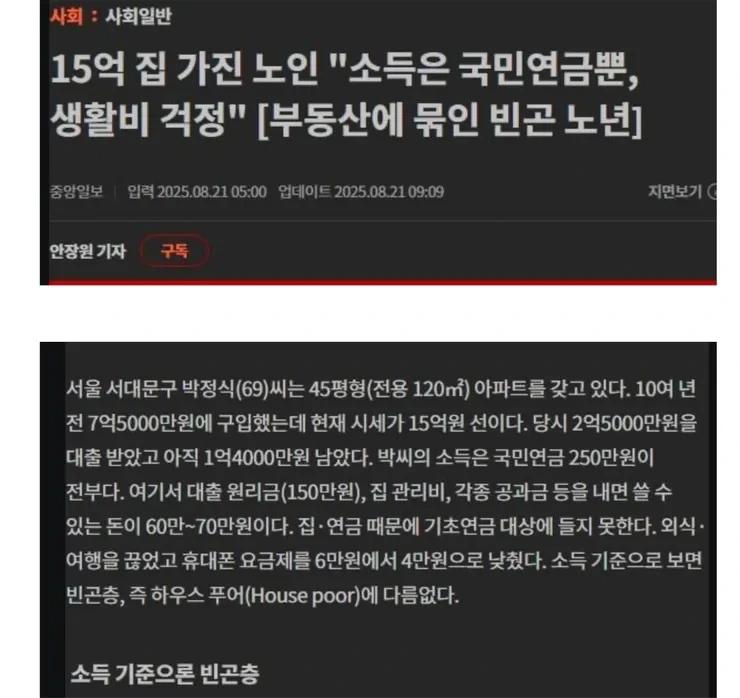 헬조선 노인 빈곤팔이 근황
