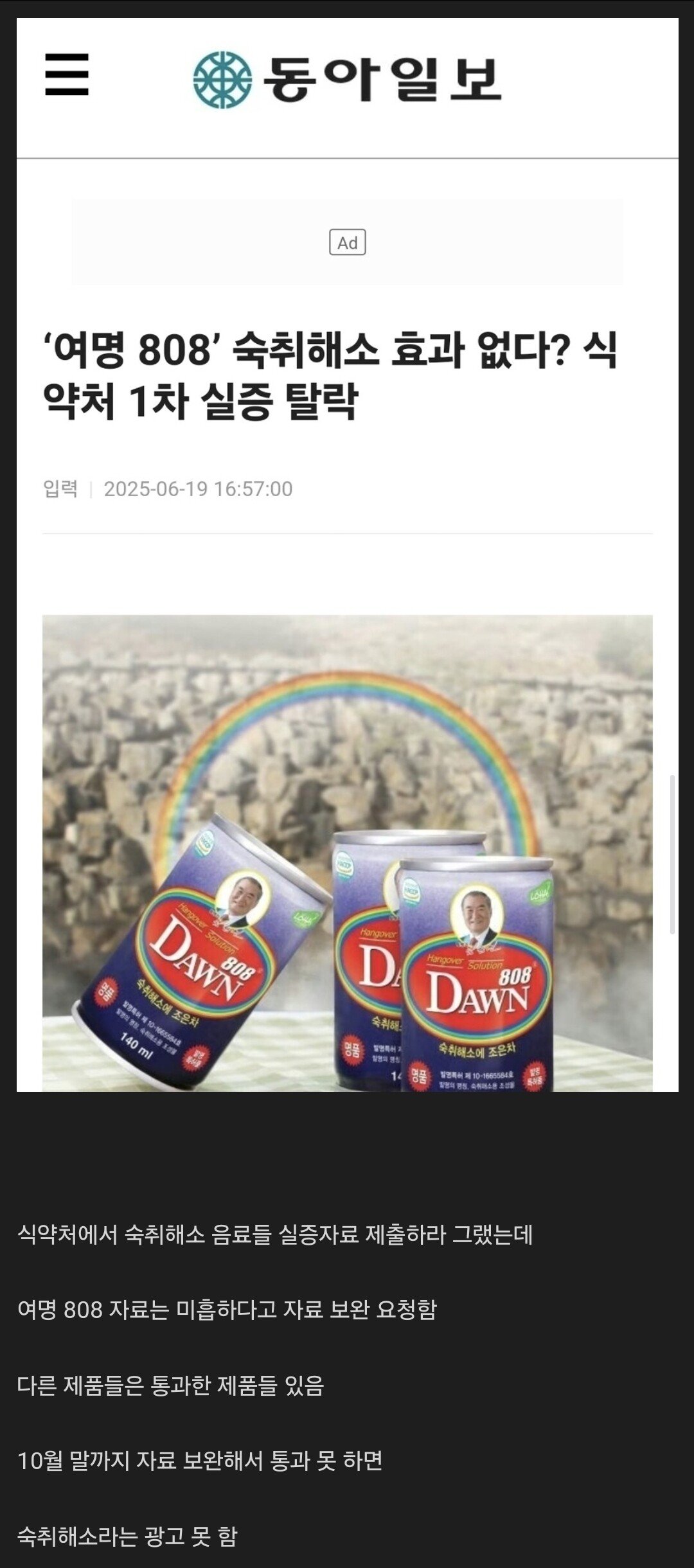 여명 808 근황...