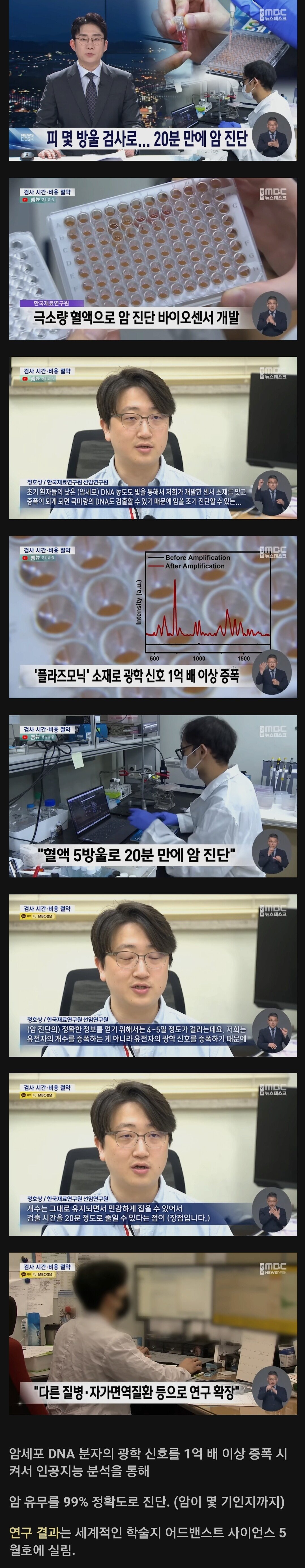 한국 연구진, 피 5방울로 20분만에 암 진단하는 기술 개발