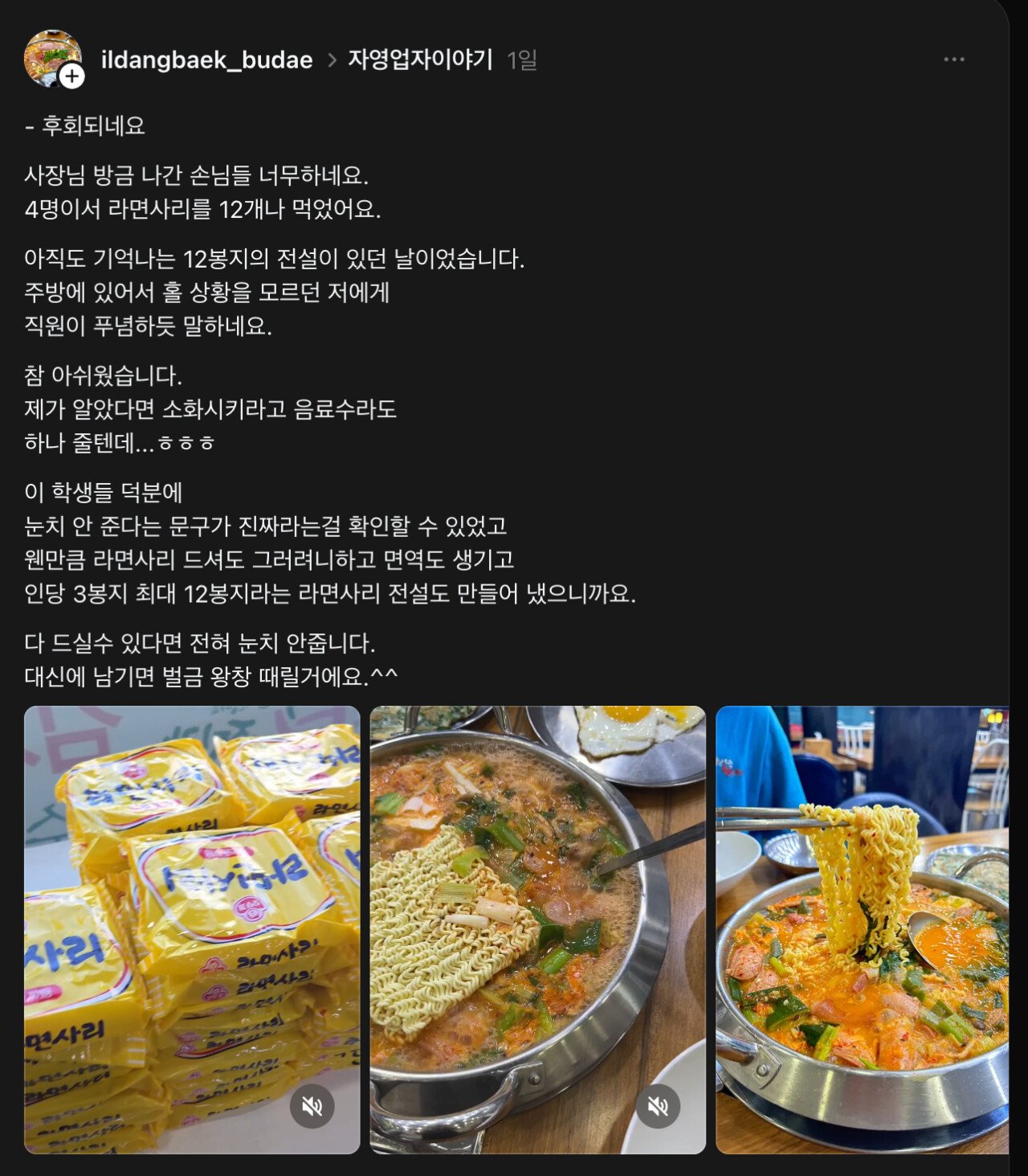 4명이서 라면사리 12개나 먹었네요. 너무 하네요.