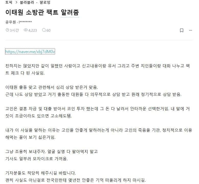 블라] 이태원 소방관 팩트 알려줌