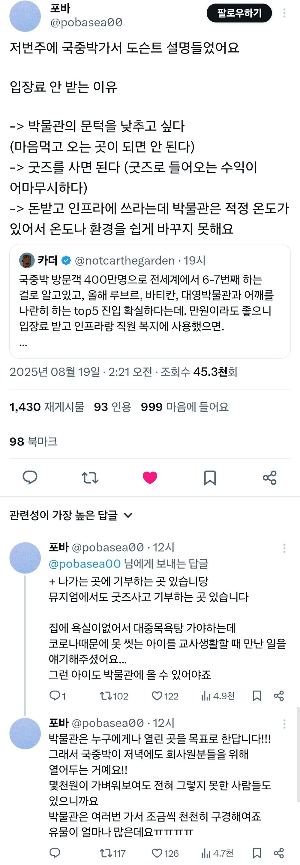 국중박(국립중앙박물관)이 입장료를 받지 않는 이유