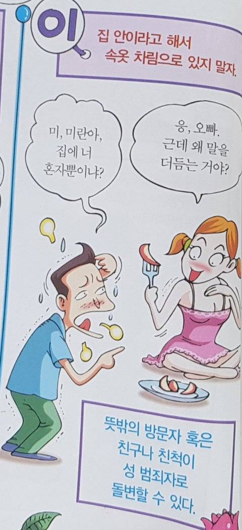 "집 안이라고 해서 속옷 차림으로 있지 말자"