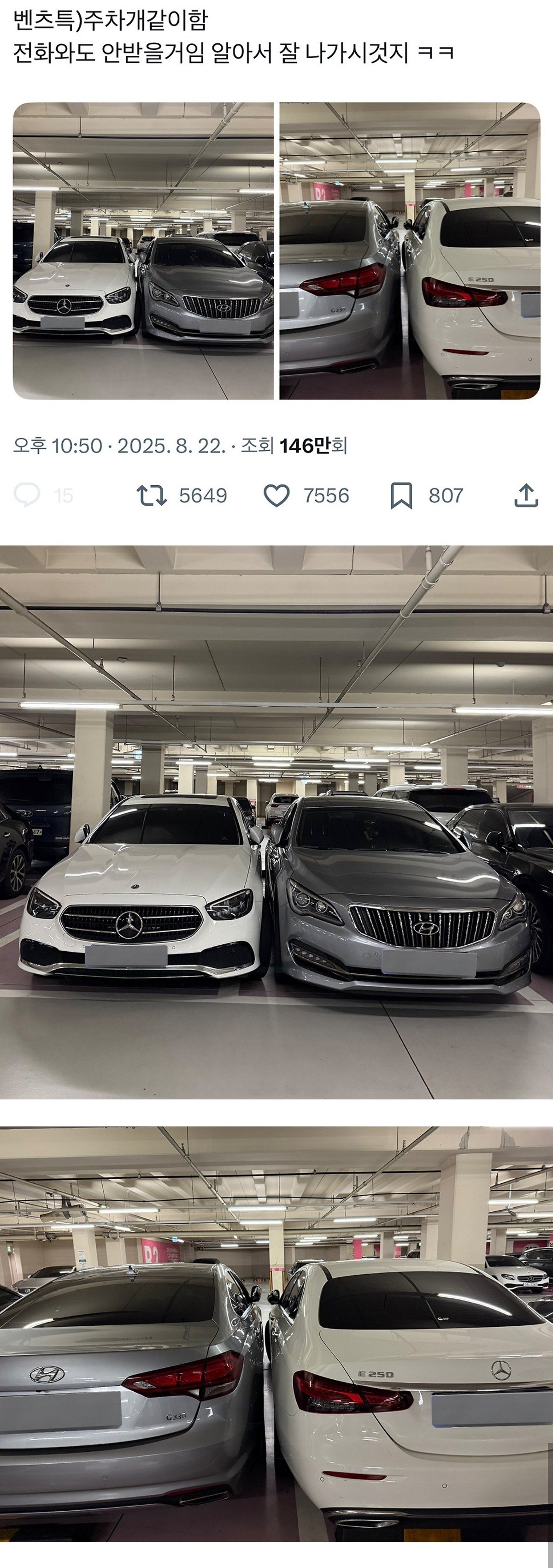 임자 만난 벤츠