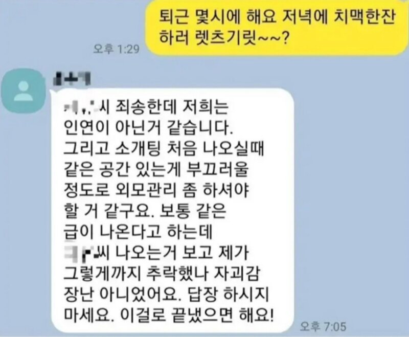 소개팅녀랑 카톡할때 쓰면 안되는 단어