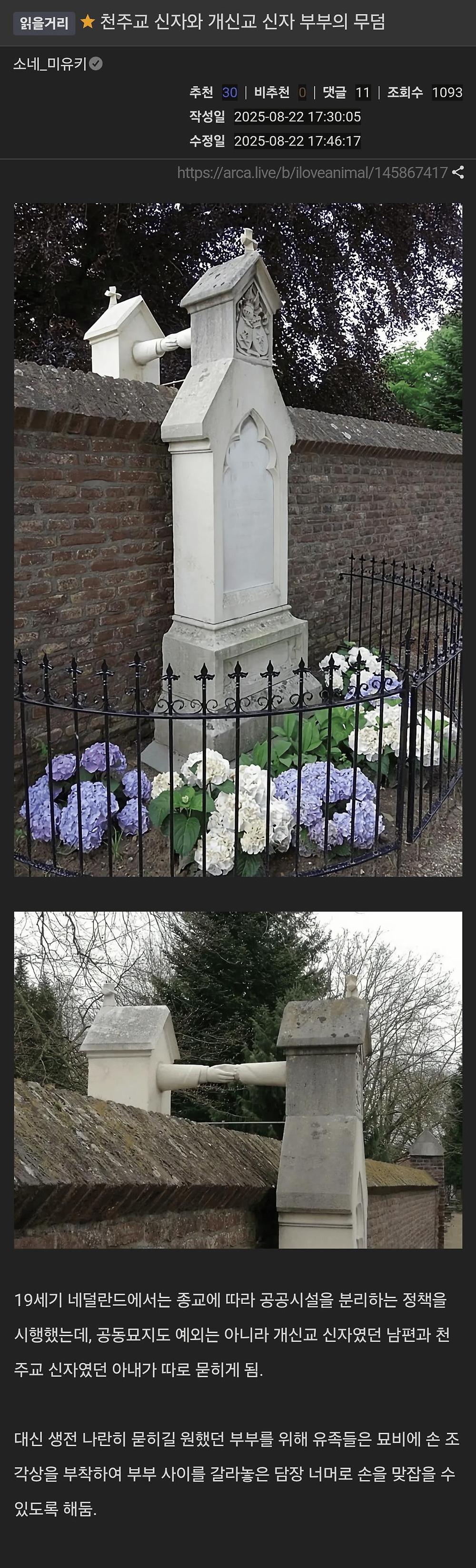 천주교 신자와 개신교 신자 부부의 무덤