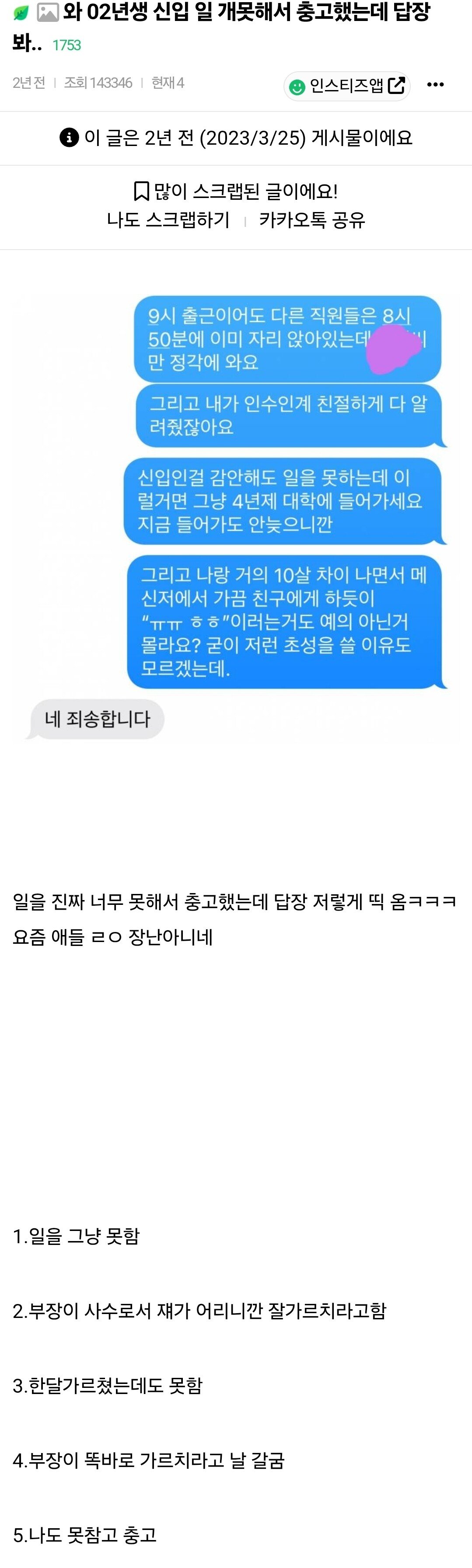 와 02년생 신입 일 개 못해서 충고했는데 답장 봐