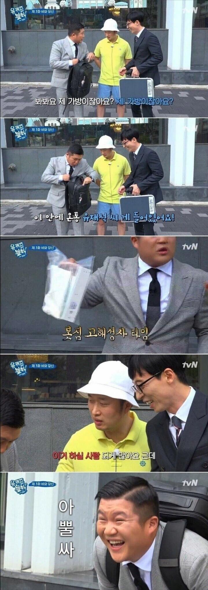 유재석, 후배 연예인 머슴 취급 논란 ㄷㄷ