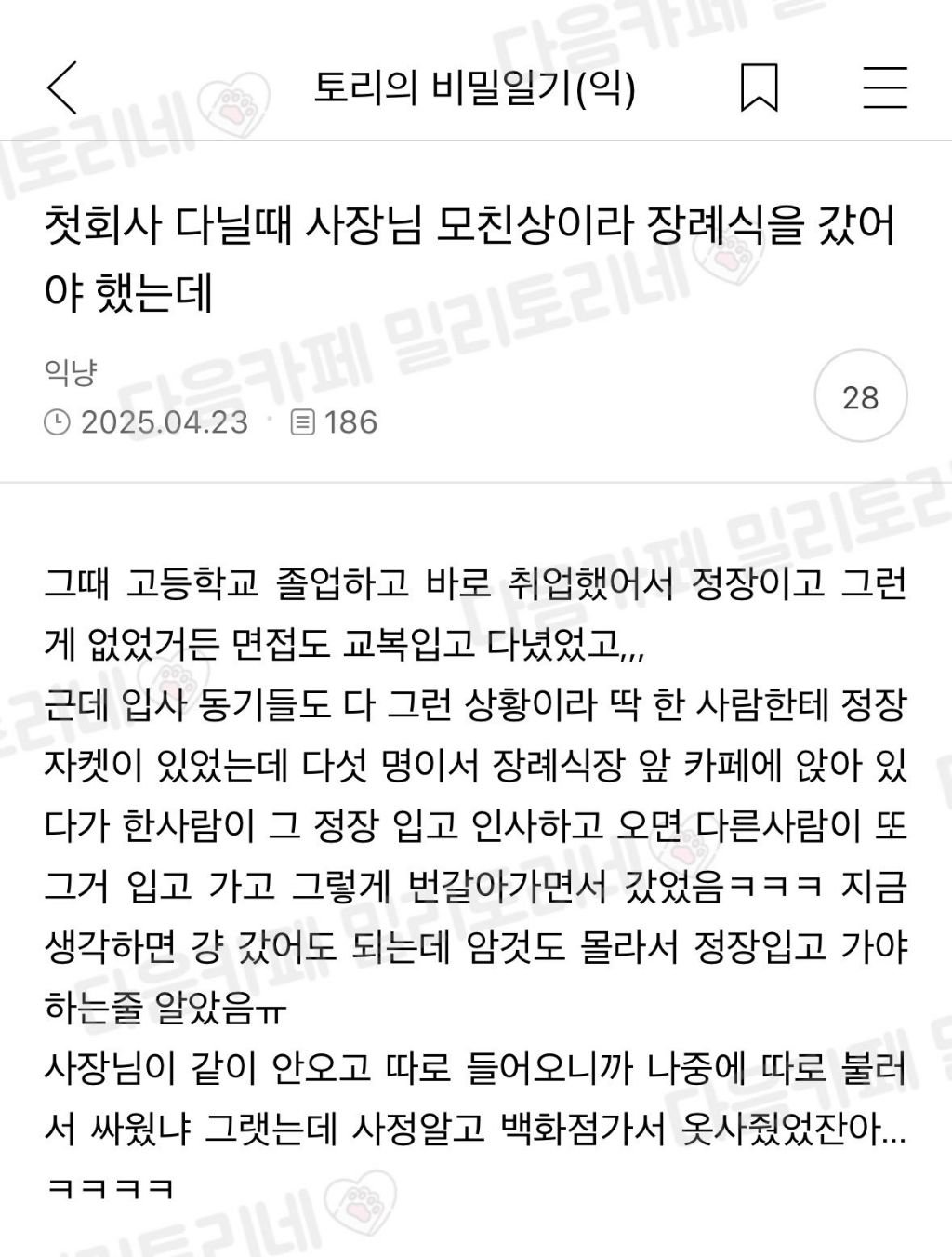 첫 회사 다닐 때 사장님 모친상이라 장례식을 갔어야 했는데