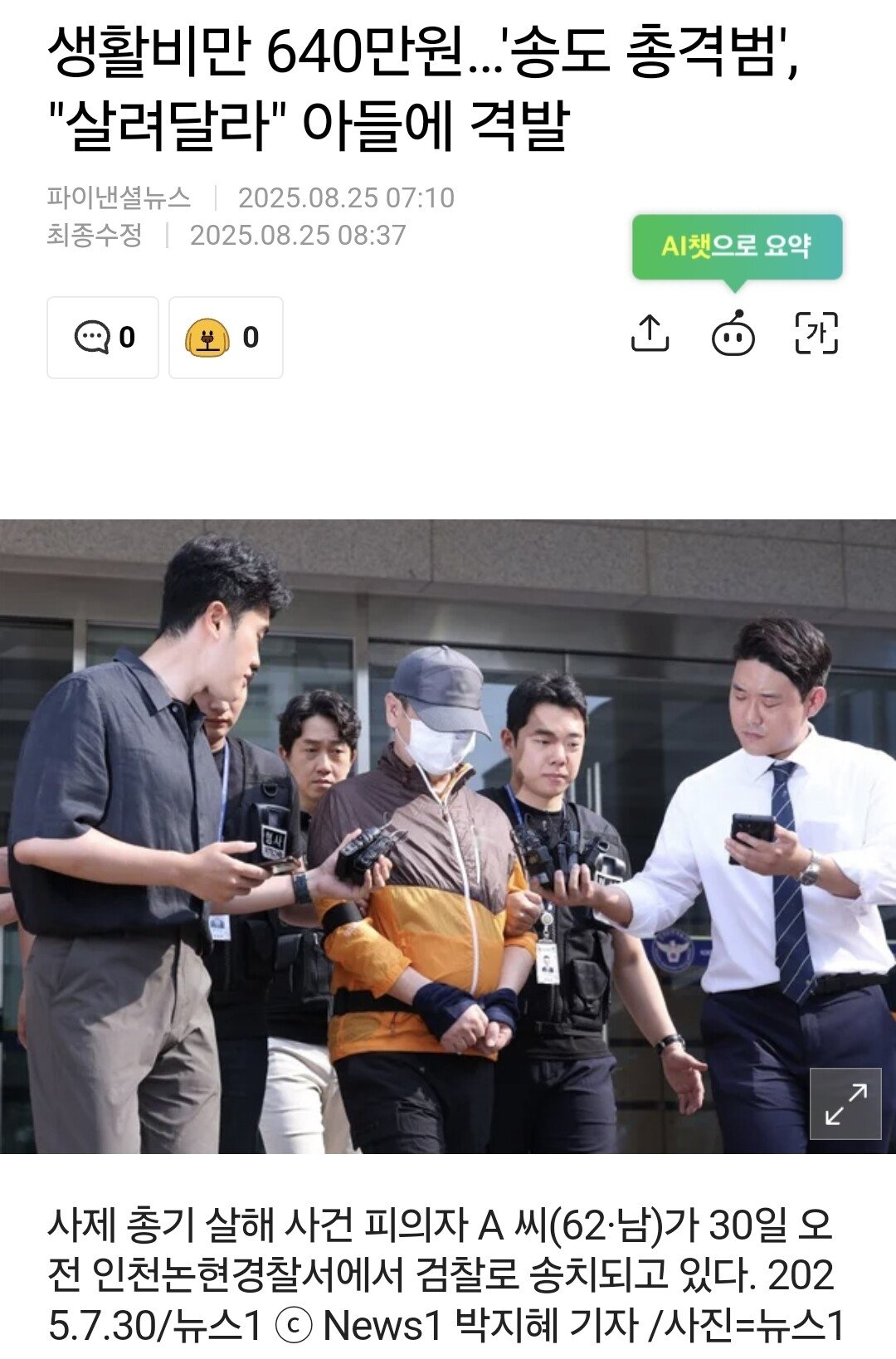 송도 아들 총격범 밝혀진 새로운 사실