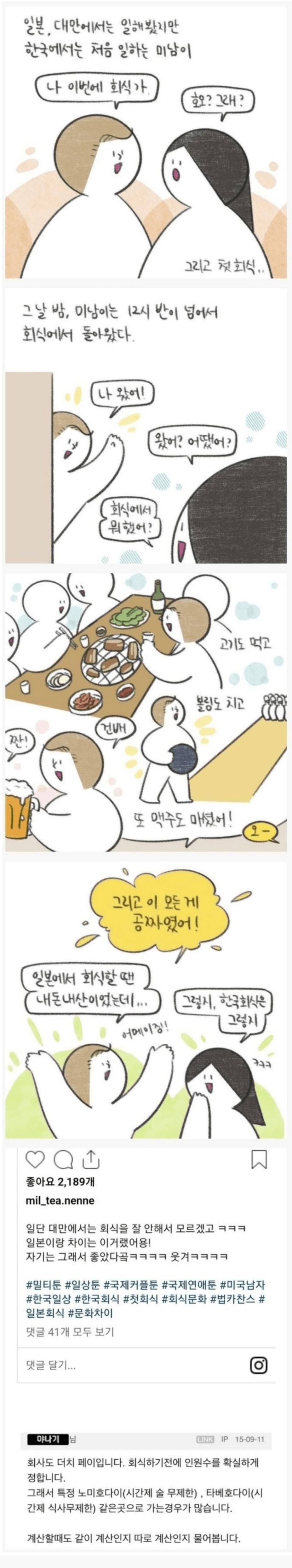 한국식 회식을 경험해본 미국인