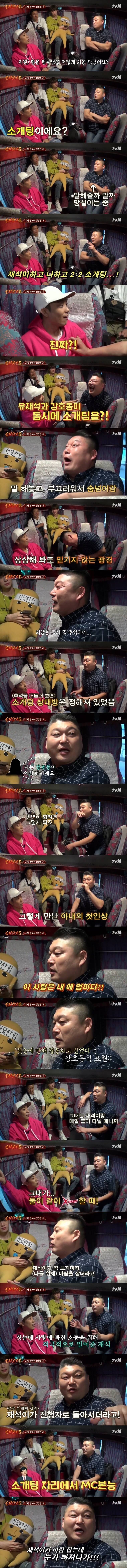강호동이 지금의 배우자를 만날때 유재석 상황