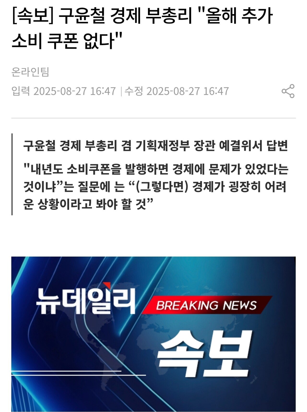 [속보] 구윤철 경제 부총리 "올해 추가 소비 쿠폰 없다"
