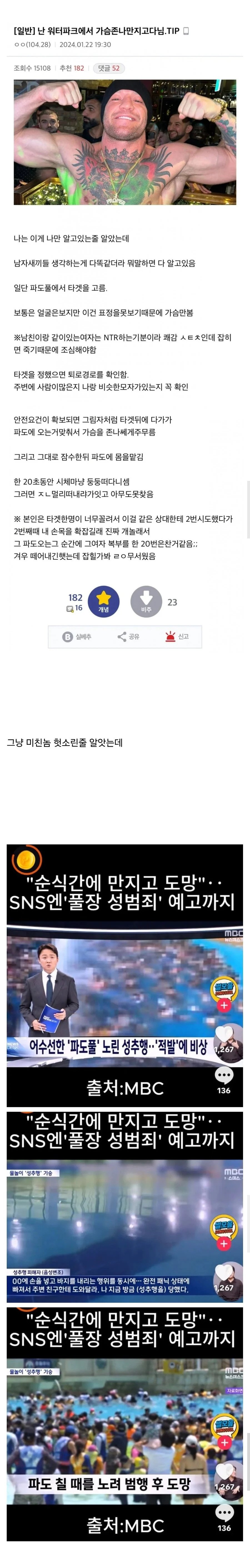 워터파크에서 가슴 존나만진다는 새끼