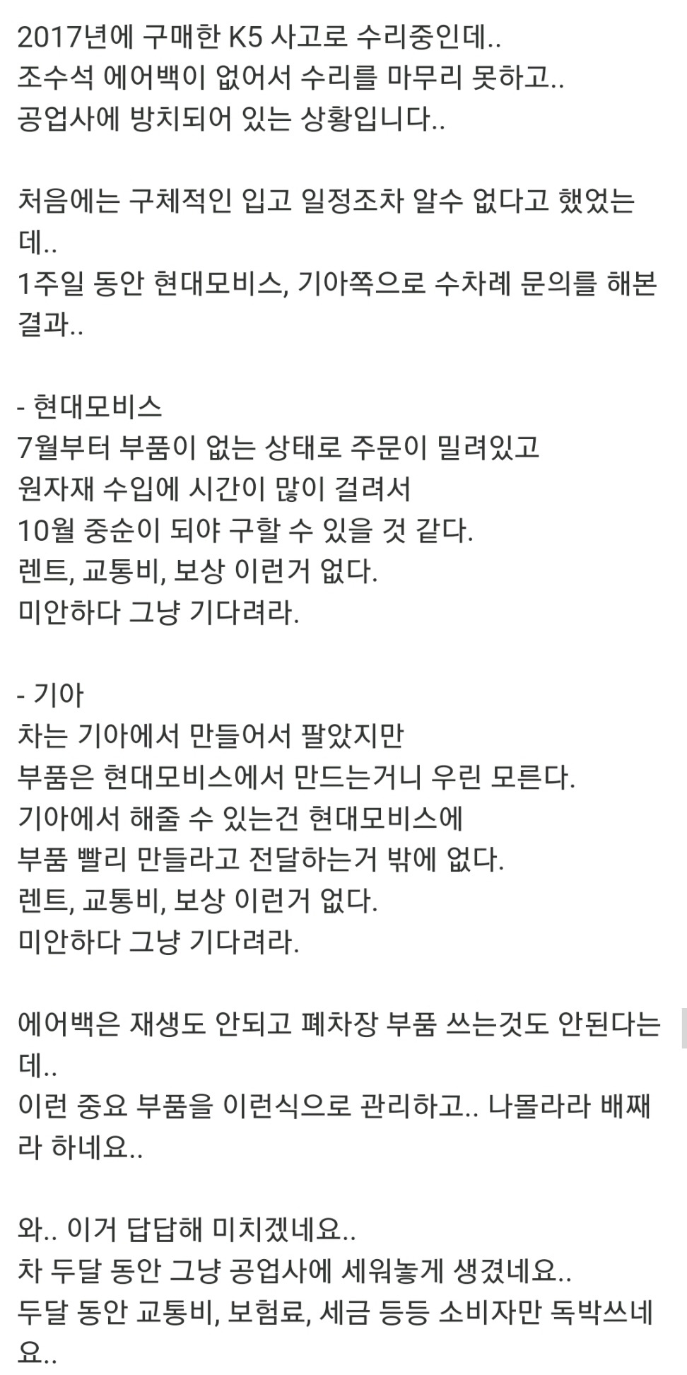 요즘 부품 수급 안 된다는 현기차